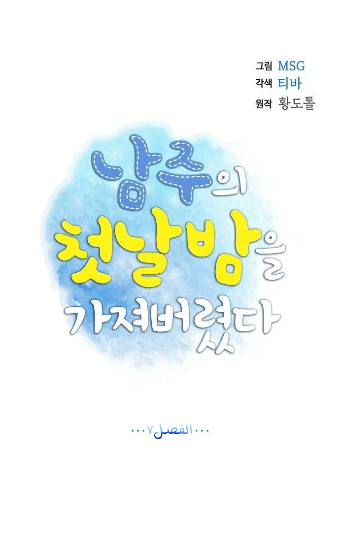Read I Stole the Male Lead's First Night AR Manga Online