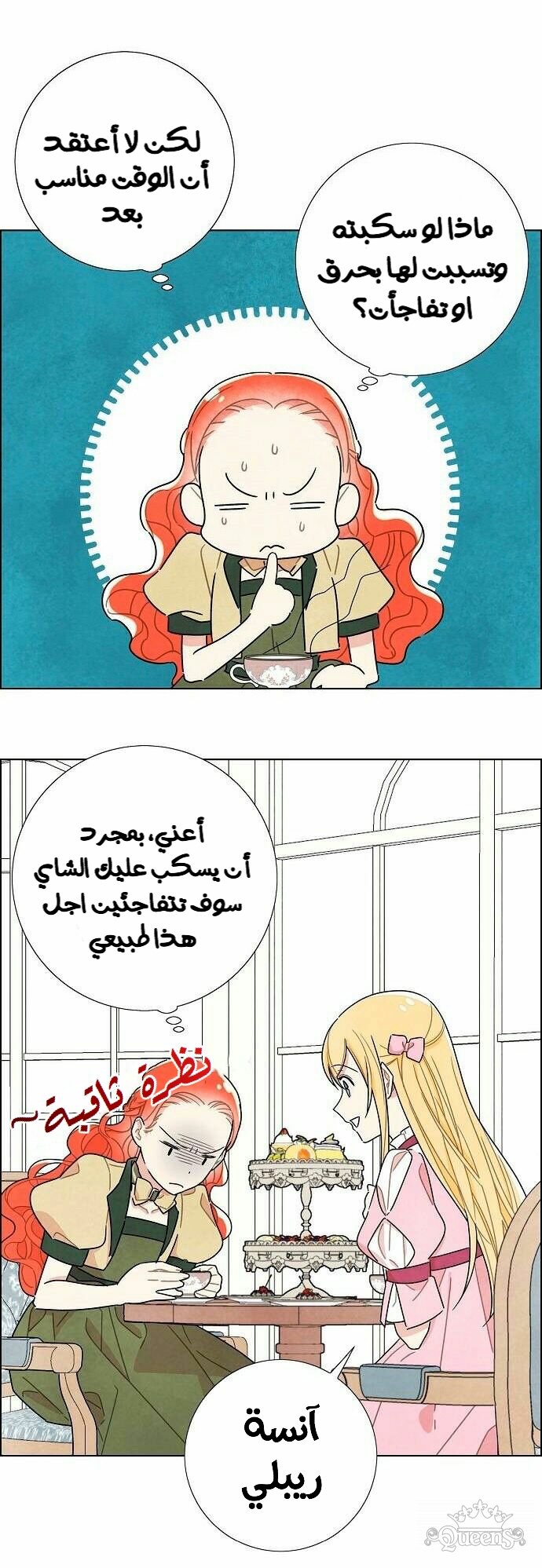 Read I Stole the Male Lead's First Night AR Manga Online
