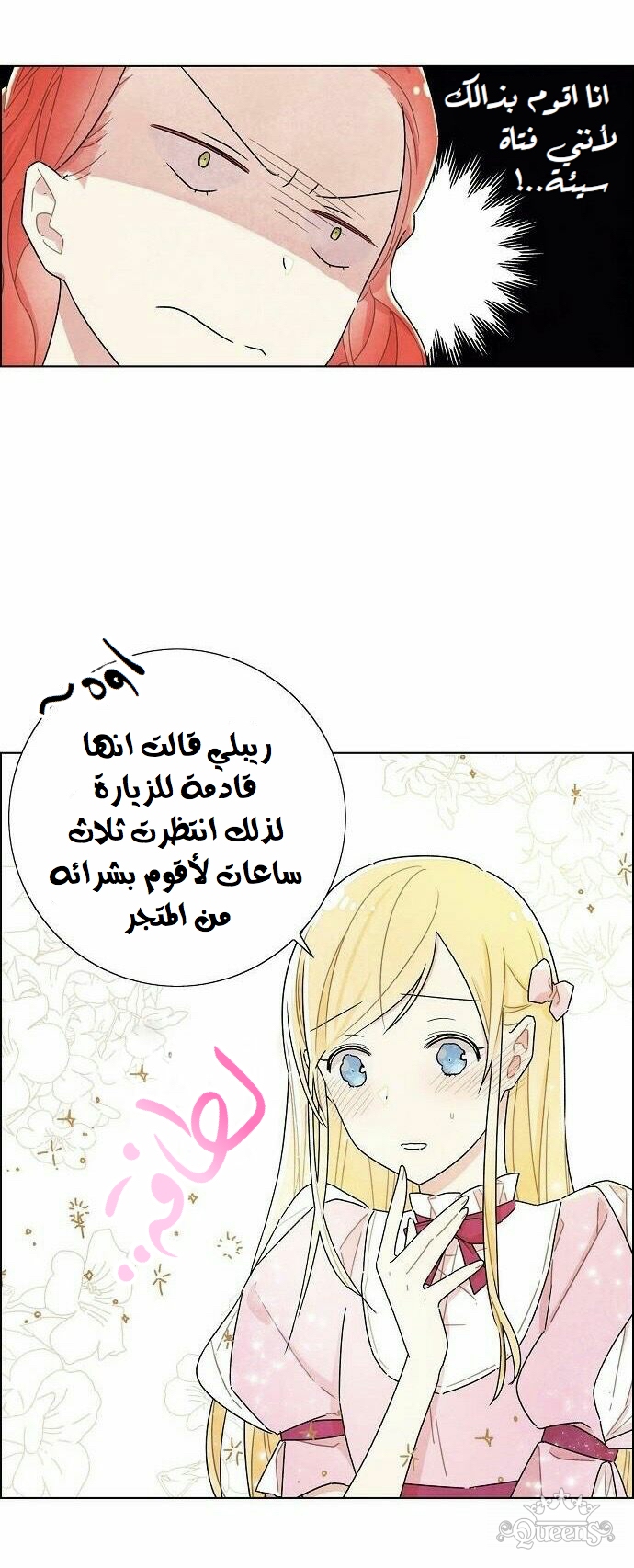 Read I Stole the Male Lead's First Night AR Manga Online