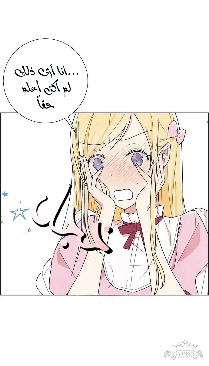 Read I Stole the Male Lead's First Night AR Manga Online