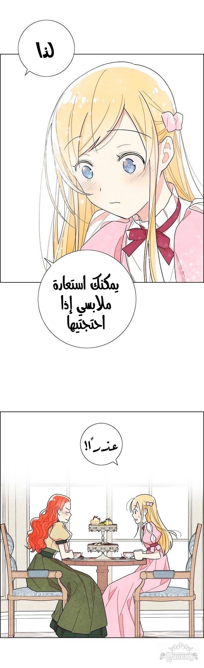 Read I Stole the Male Lead's First Night AR Manga Online