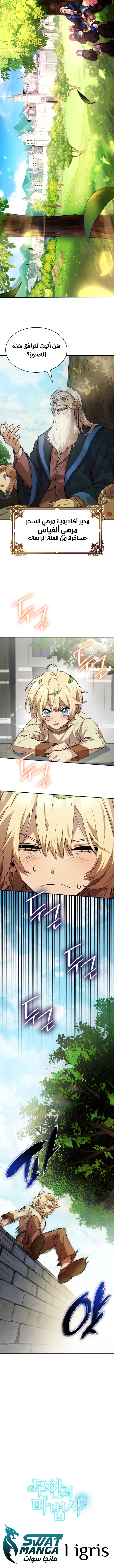 Read Infinite Mage AR Manga Online