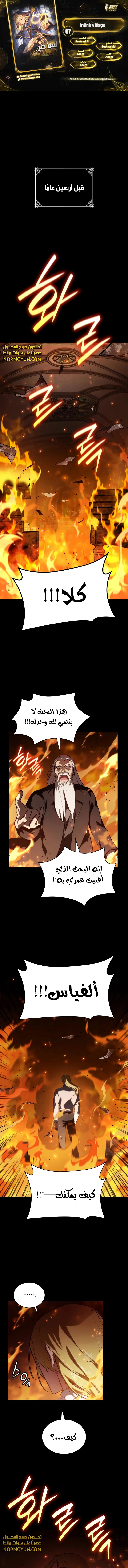 Read Infinite Mage AR Manga Online