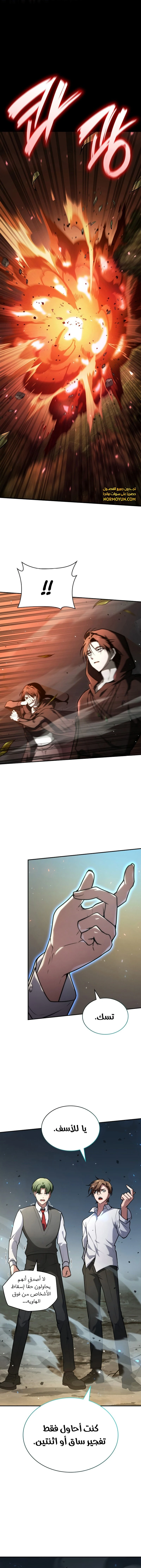 Read Infinite Mage AR Manga Online