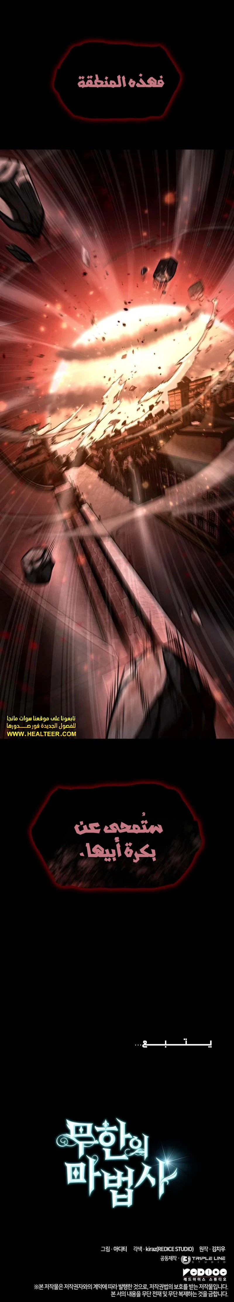 Read Infinite Mage AR Manga Online