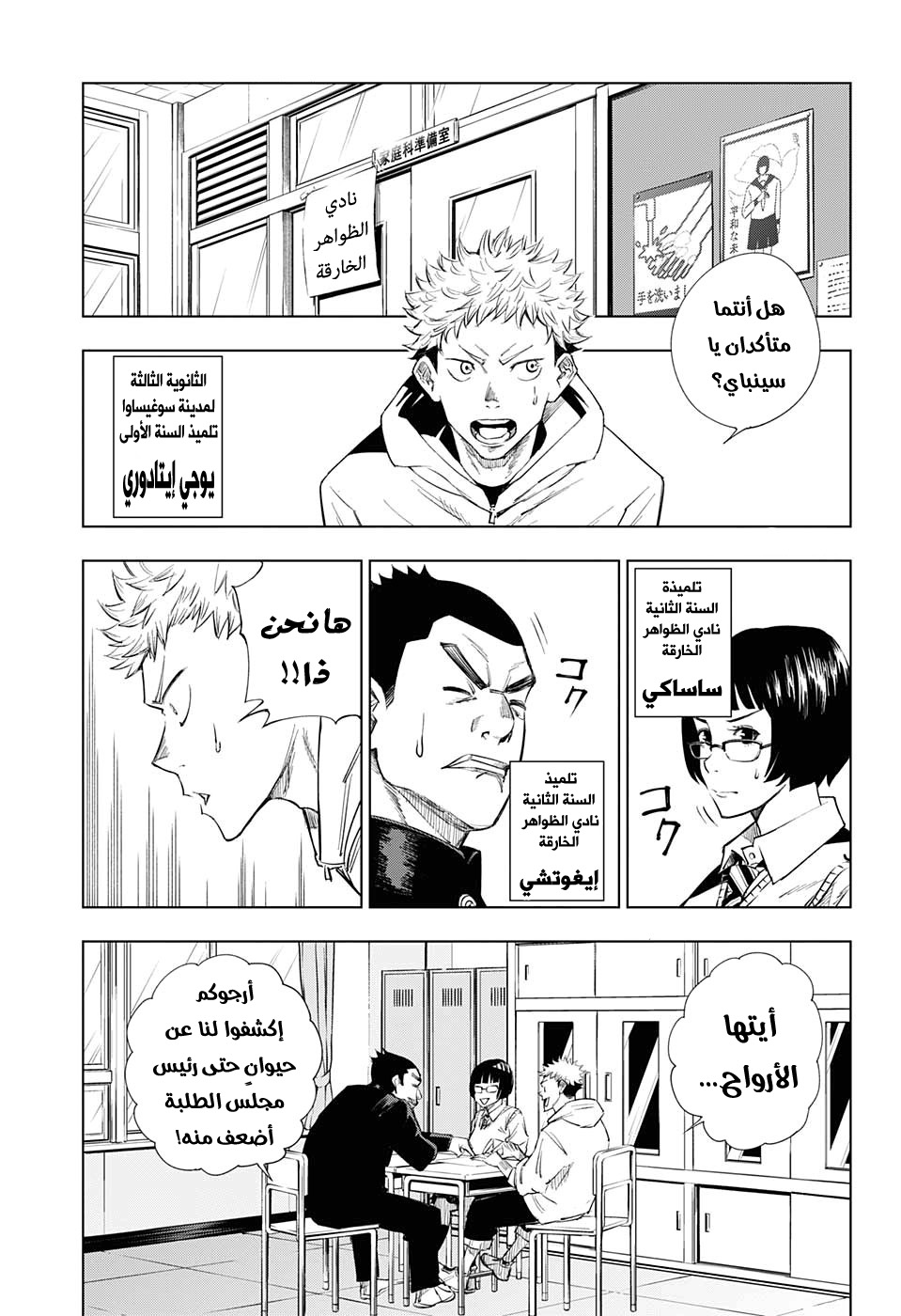 Read Jujutsu Kaisen AR Manga Online