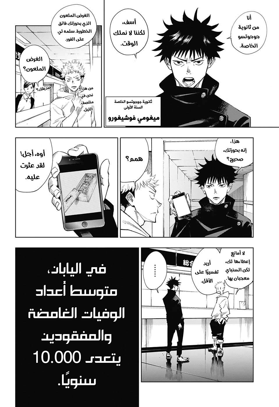 Read Jujutsu Kaisen AR Manga Online