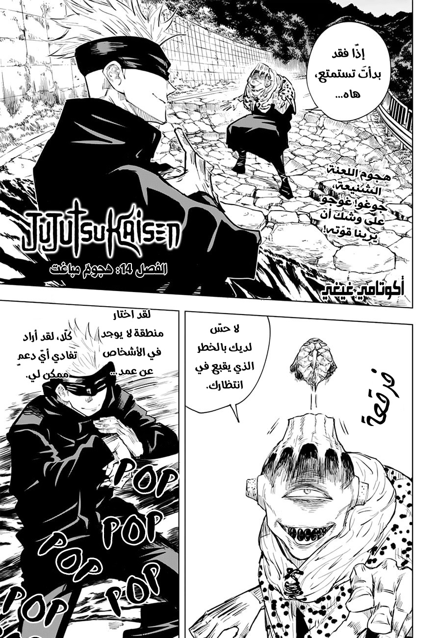Read Jujutsu Kaisen AR Manga Online