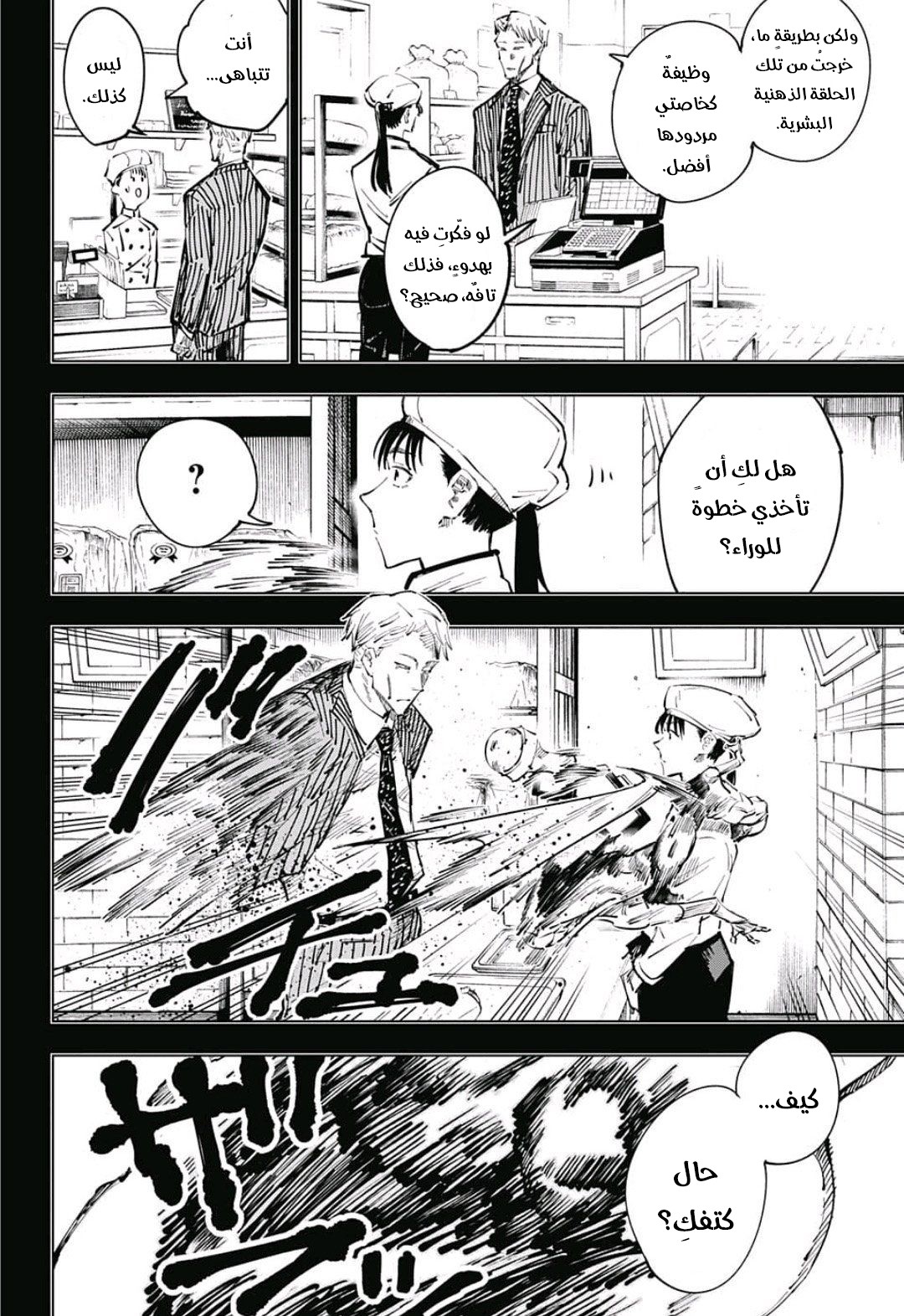 Read Jujutsu Kaisen AR Manga Online