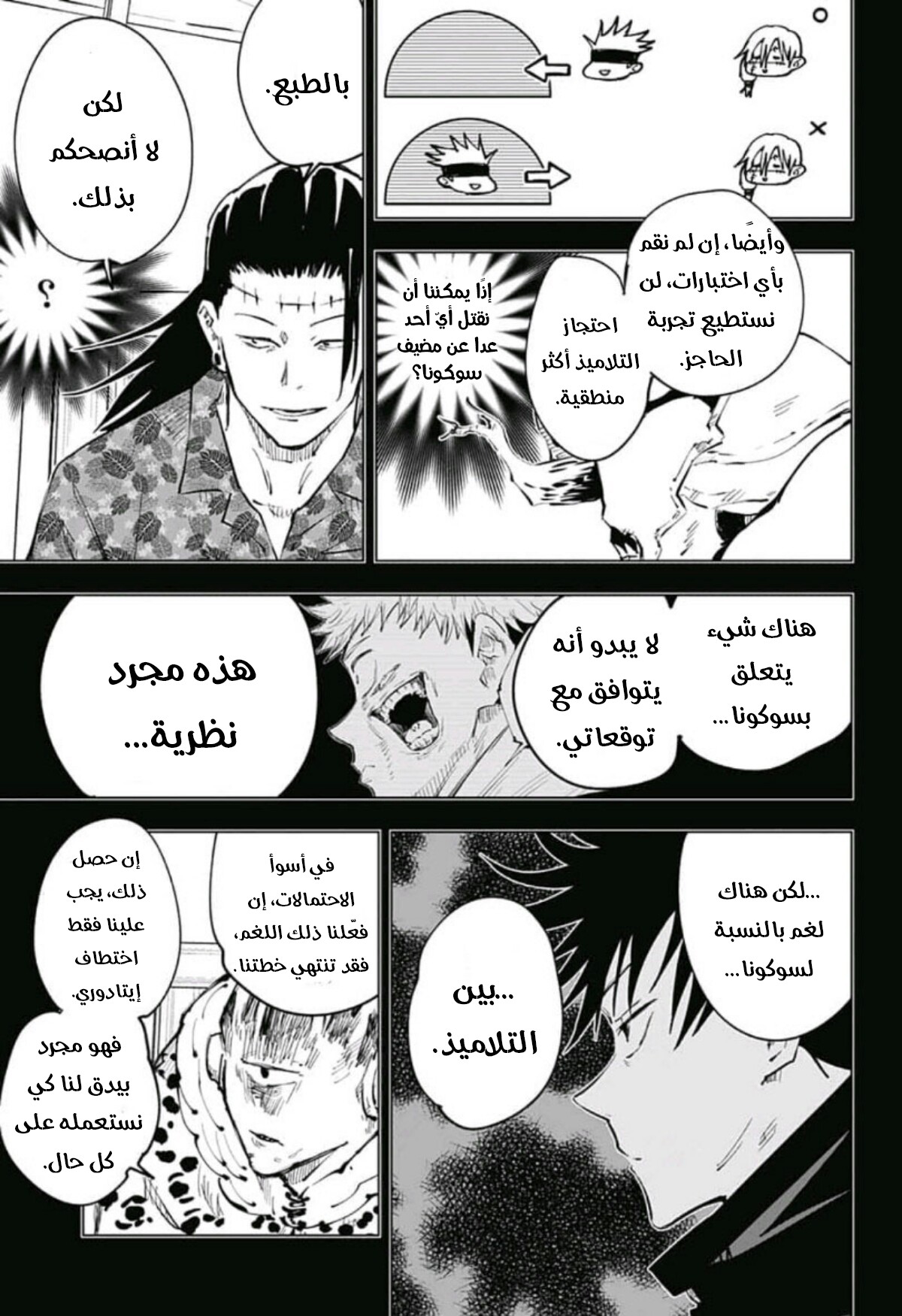 Read Jujutsu Kaisen AR Manga Online