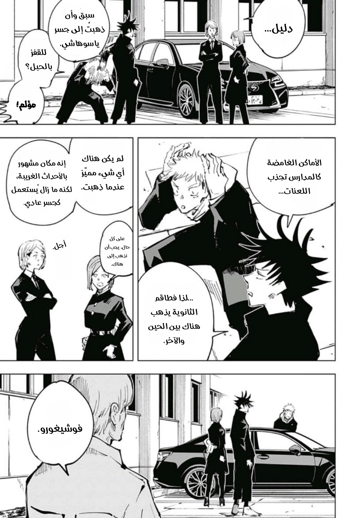 Read Jujutsu Kaisen AR Manga Online