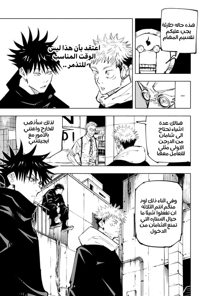 Read Jujutsu Kaisen AR Manga Online