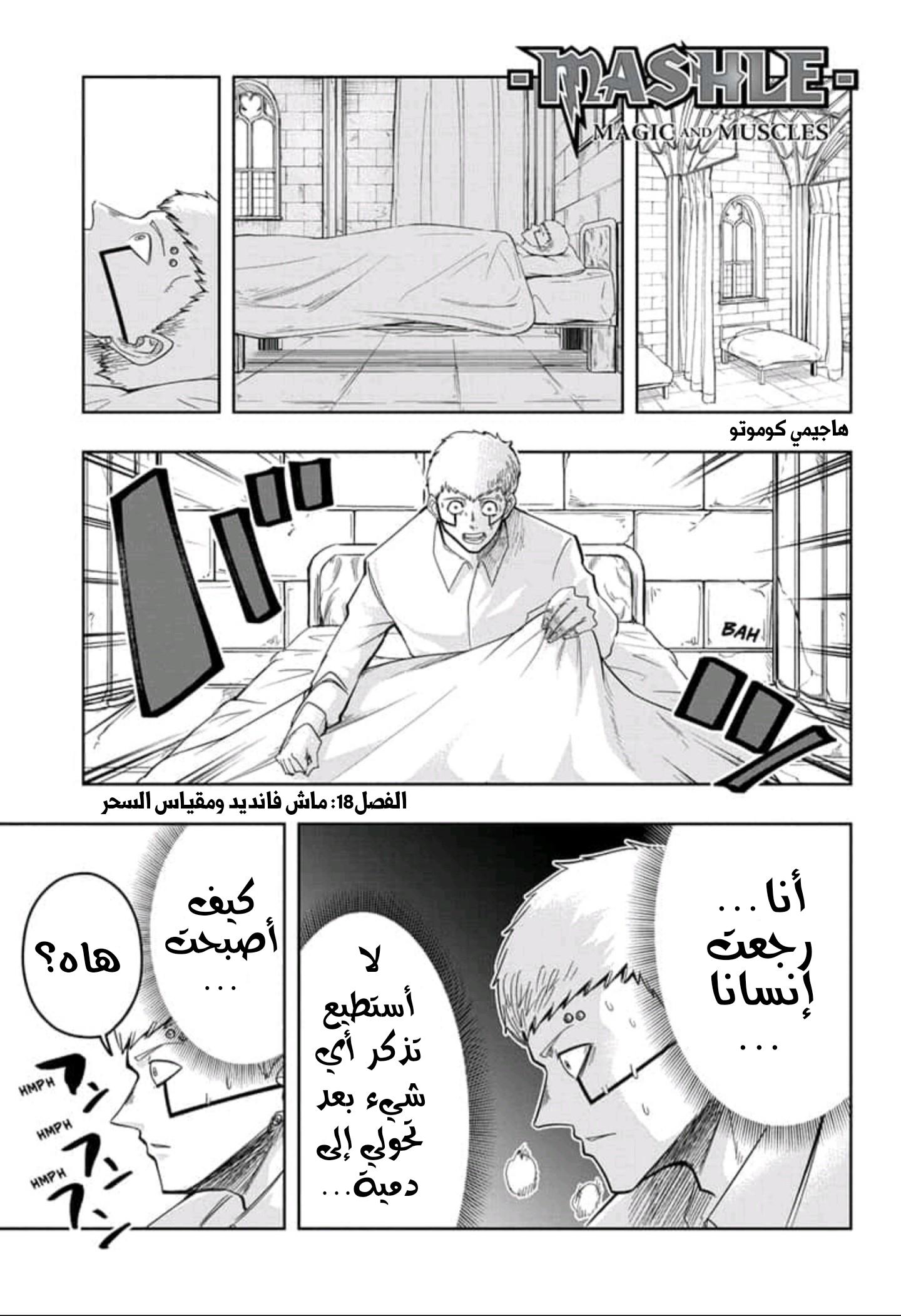 Read Mashle_ Magic and Muscles AR Manga Online