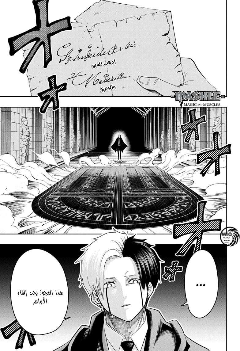 Read Mashle_ Magic and Muscles AR Manga Online