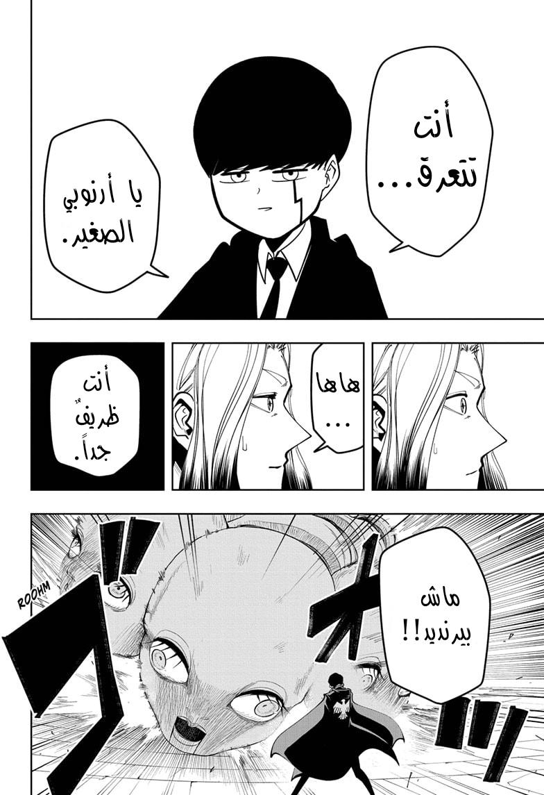 Read Mashle_ Magic and Muscles AR Manga Online