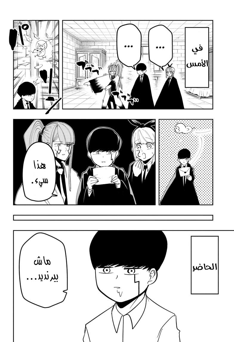 Read Mashle_ Magic and Muscles AR Manga Online