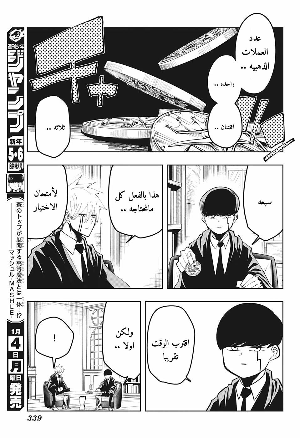 Read Mashle_ Magic and Muscles AR Manga Online
