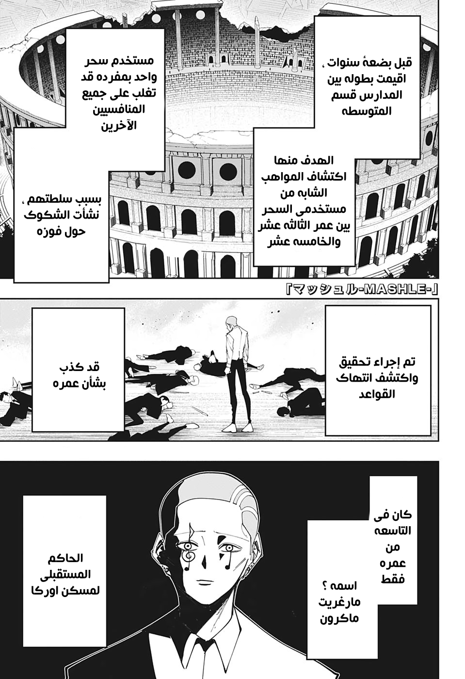Read Mashle_ Magic and Muscles AR Manga Online