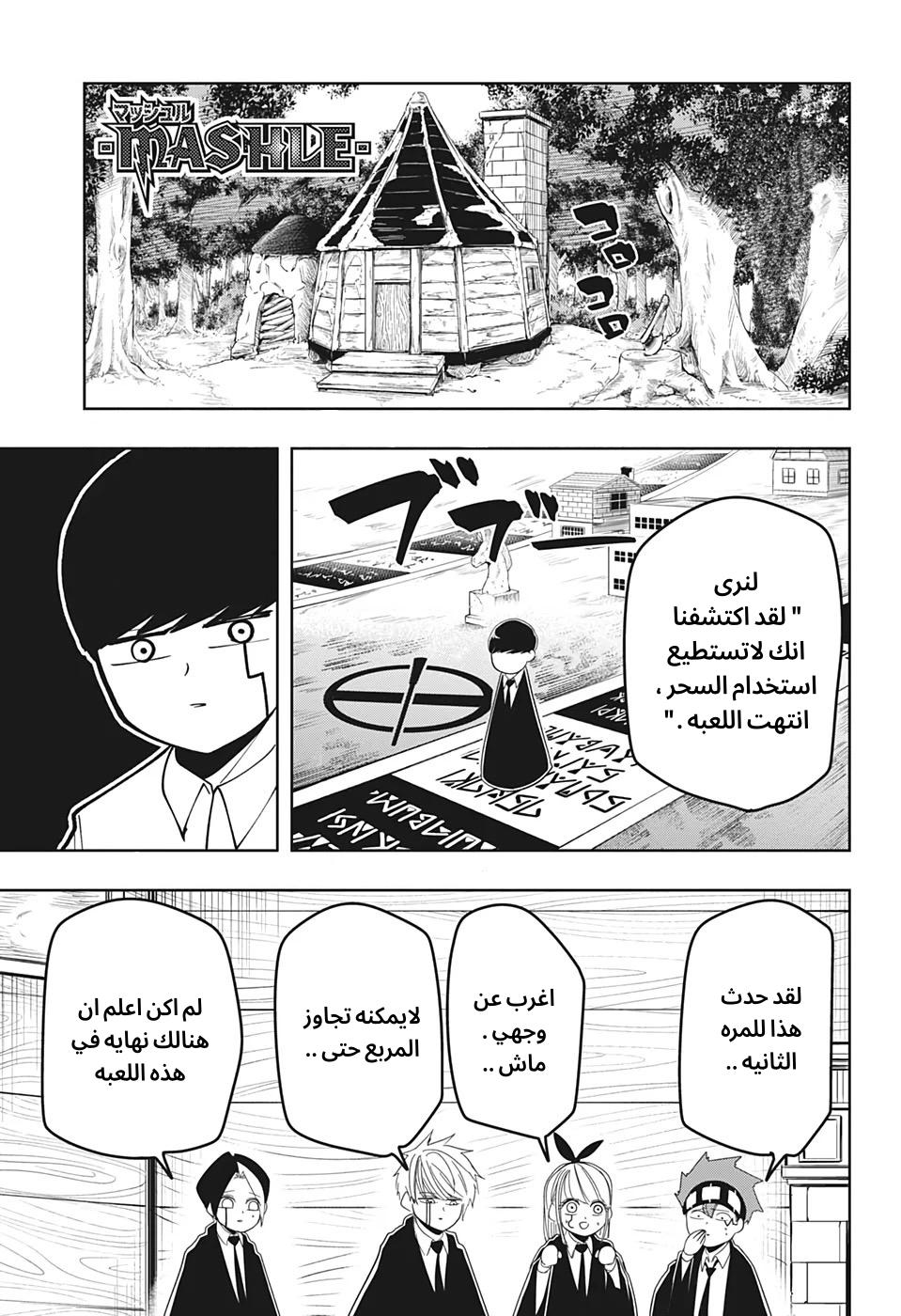 Read Mashle_ Magic and Muscles AR Manga Online