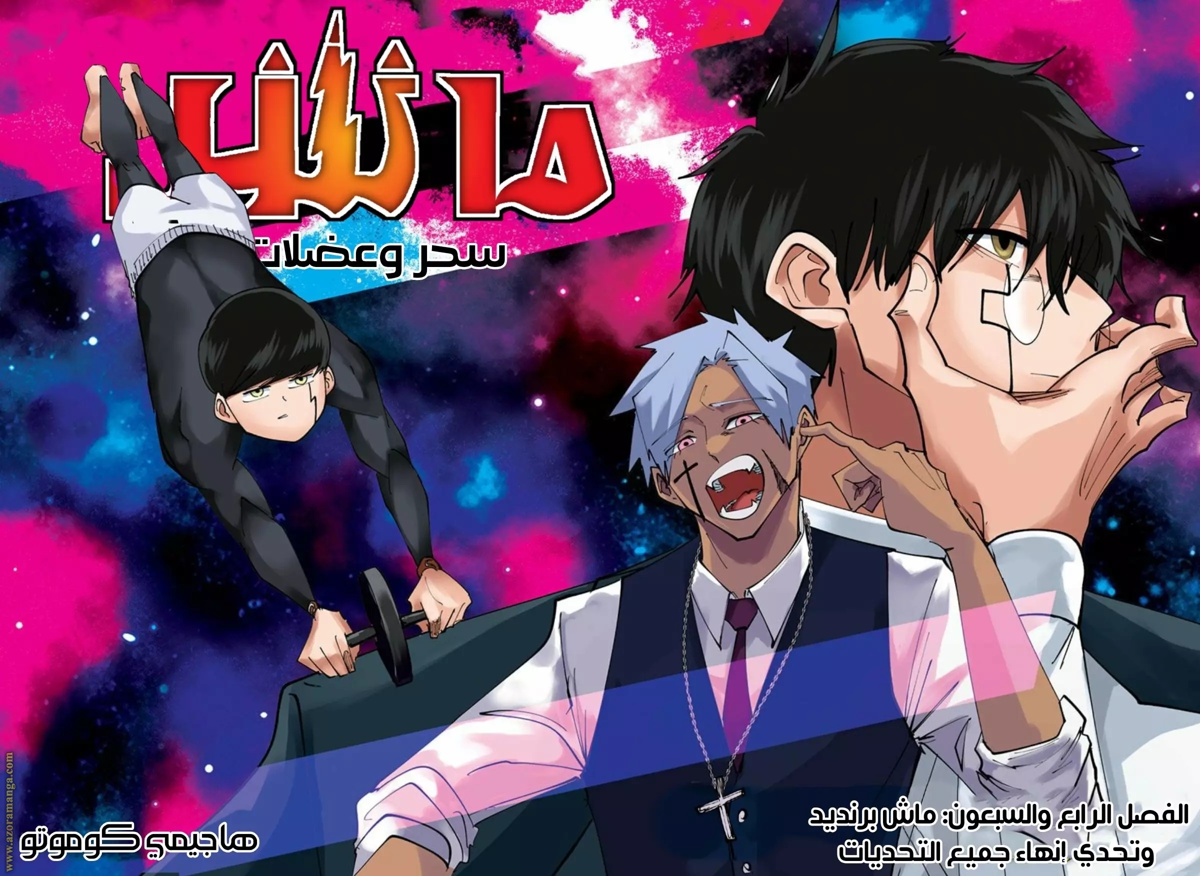 Read Mashle_ Magic and Muscles AR Manga Online