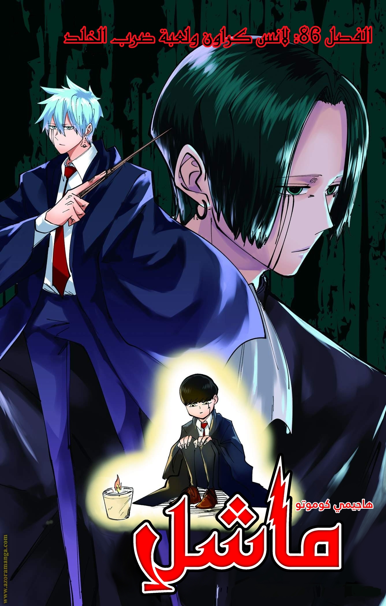 Read Mashle_ Magic and Muscles AR Manga Online