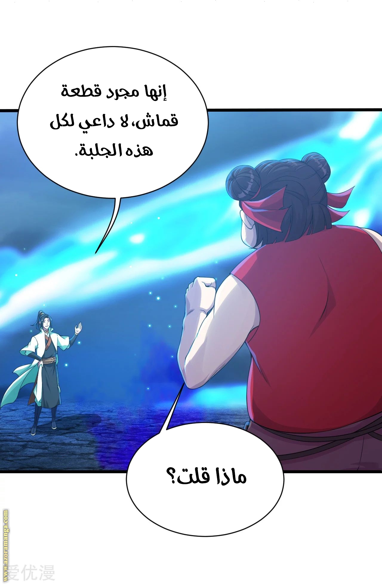 Read Matchless Emperor AR Manga Online