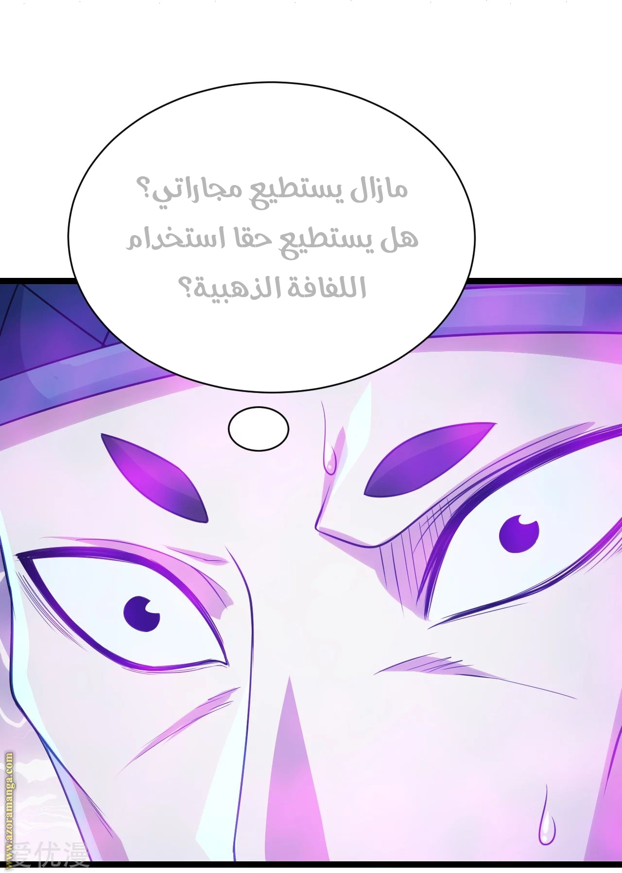 Read Matchless Emperor AR Manga Online
