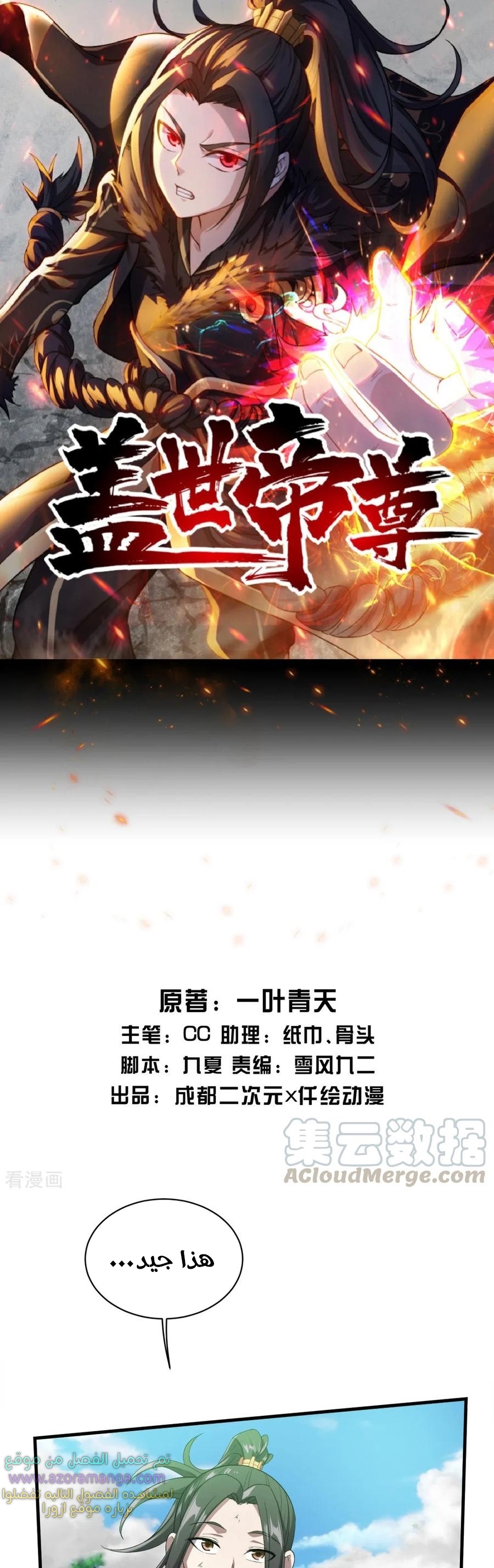 Read Matchless Emperor AR Manga Online