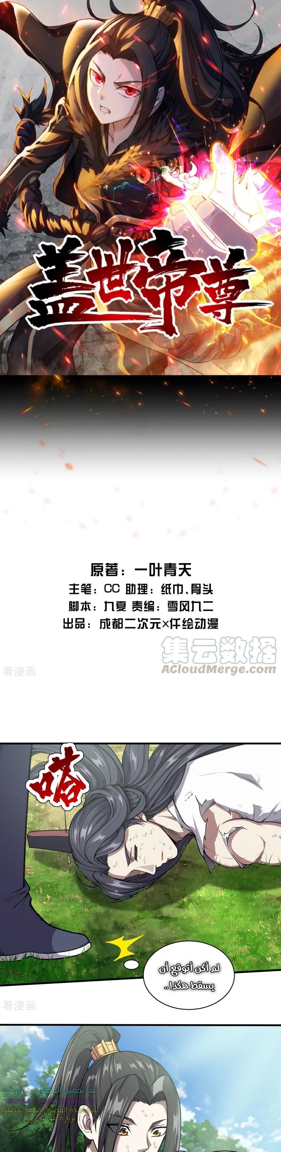 Read Matchless Emperor AR Manga Online