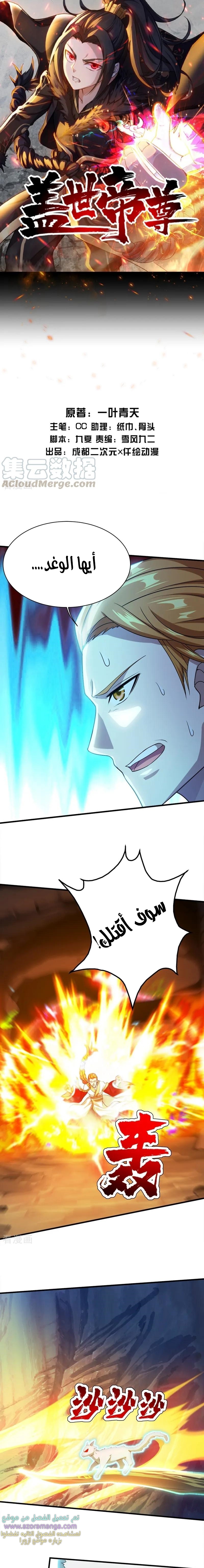 Read Matchless Emperor AR Manga Online