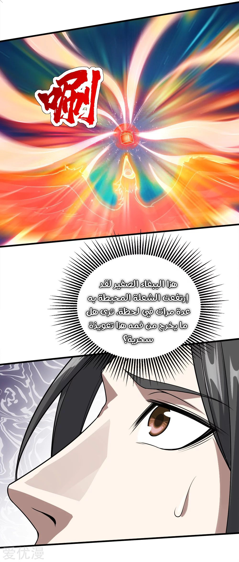 Read Matchless Emperor AR Manga Online