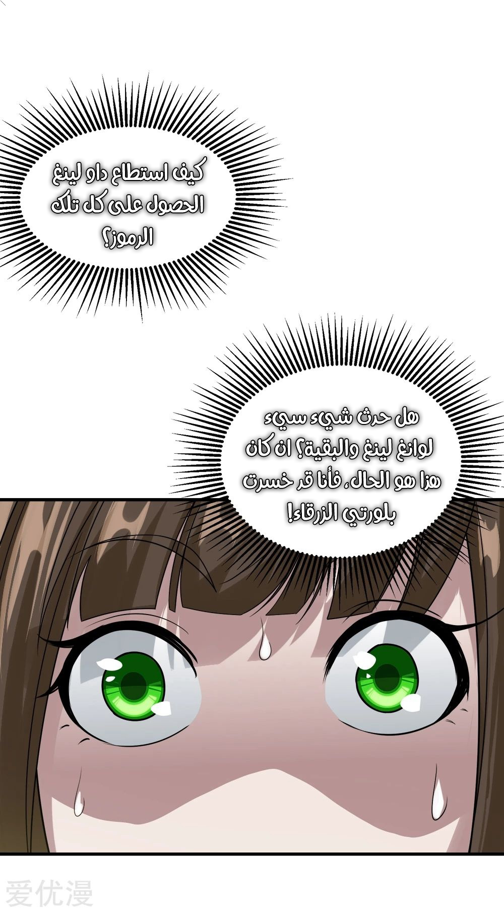 Read Matchless Emperor AR Manga Online