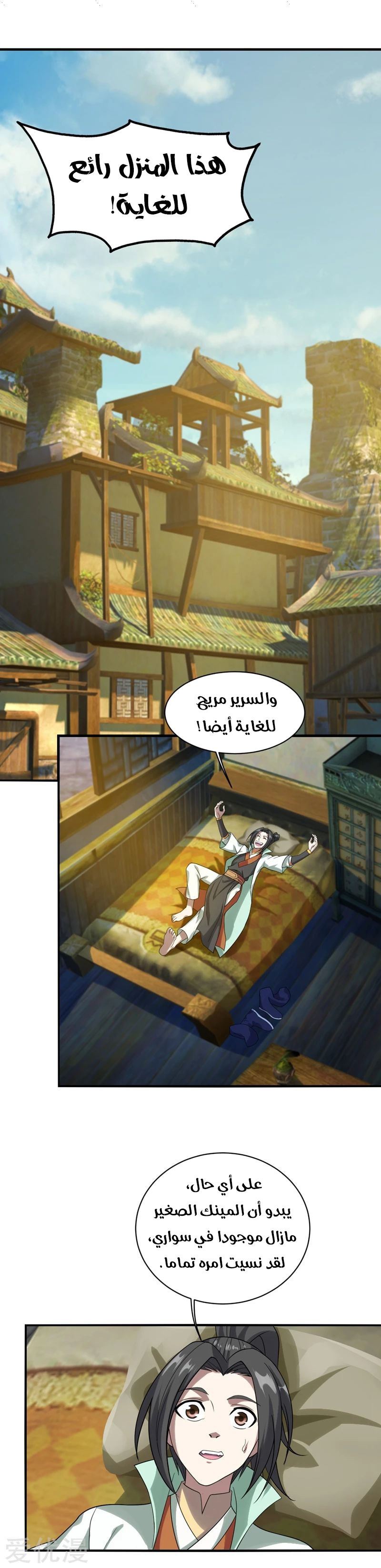 Read Matchless Emperor AR Manga Online
