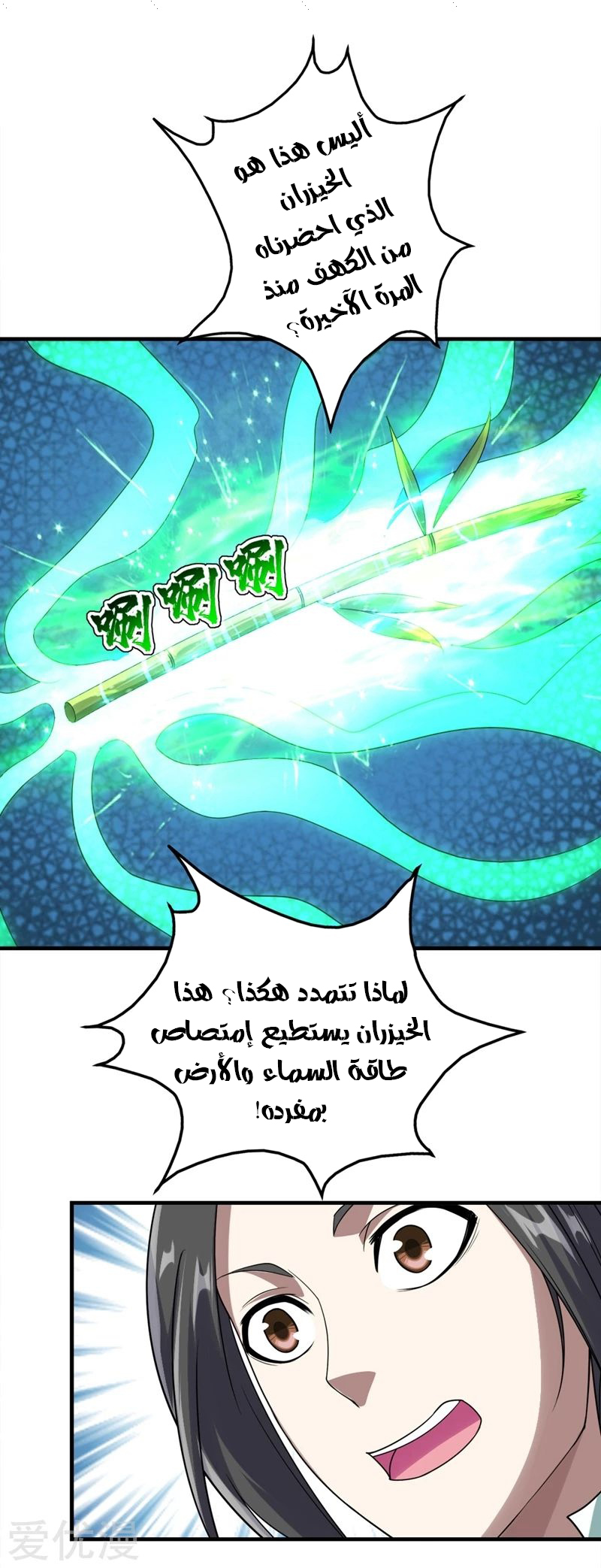 Read Matchless Emperor AR Manga Online