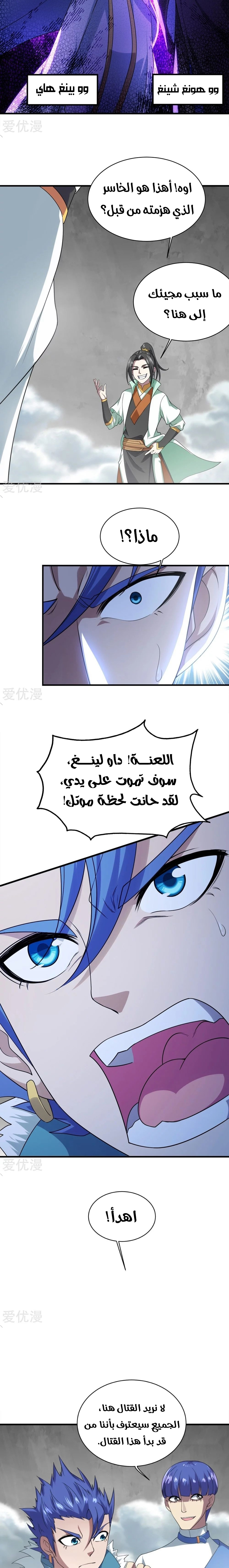 Read Matchless Emperor AR Manga Online