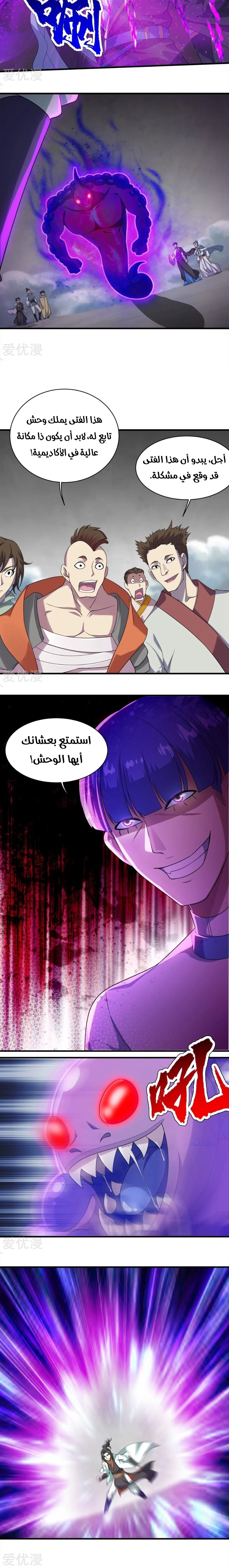 Read Matchless Emperor AR Manga Online