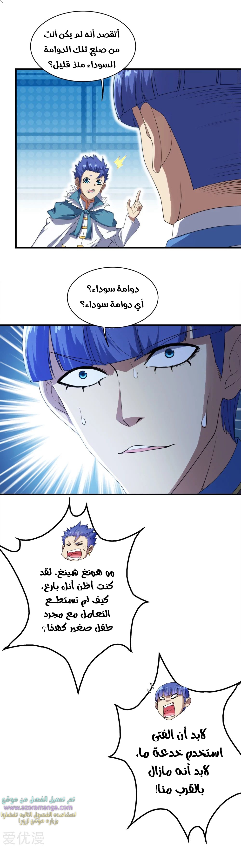 Read Matchless Emperor AR Manga Online