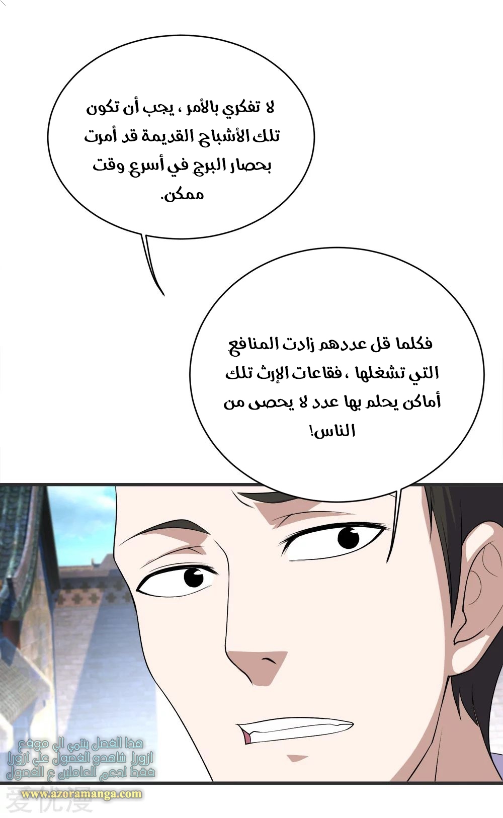 Read Matchless Emperor AR Manga Online