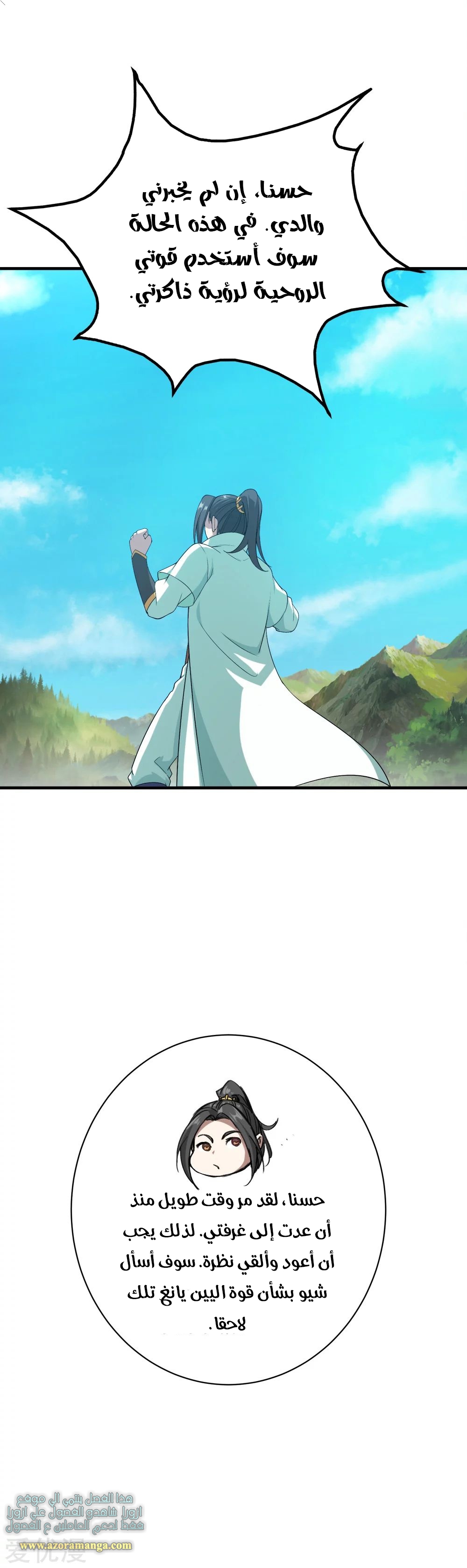 Read Matchless Emperor AR Manga Online