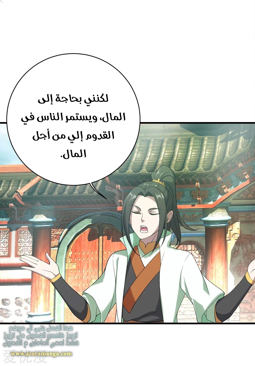 Read Matchless Emperor AR Manga Online