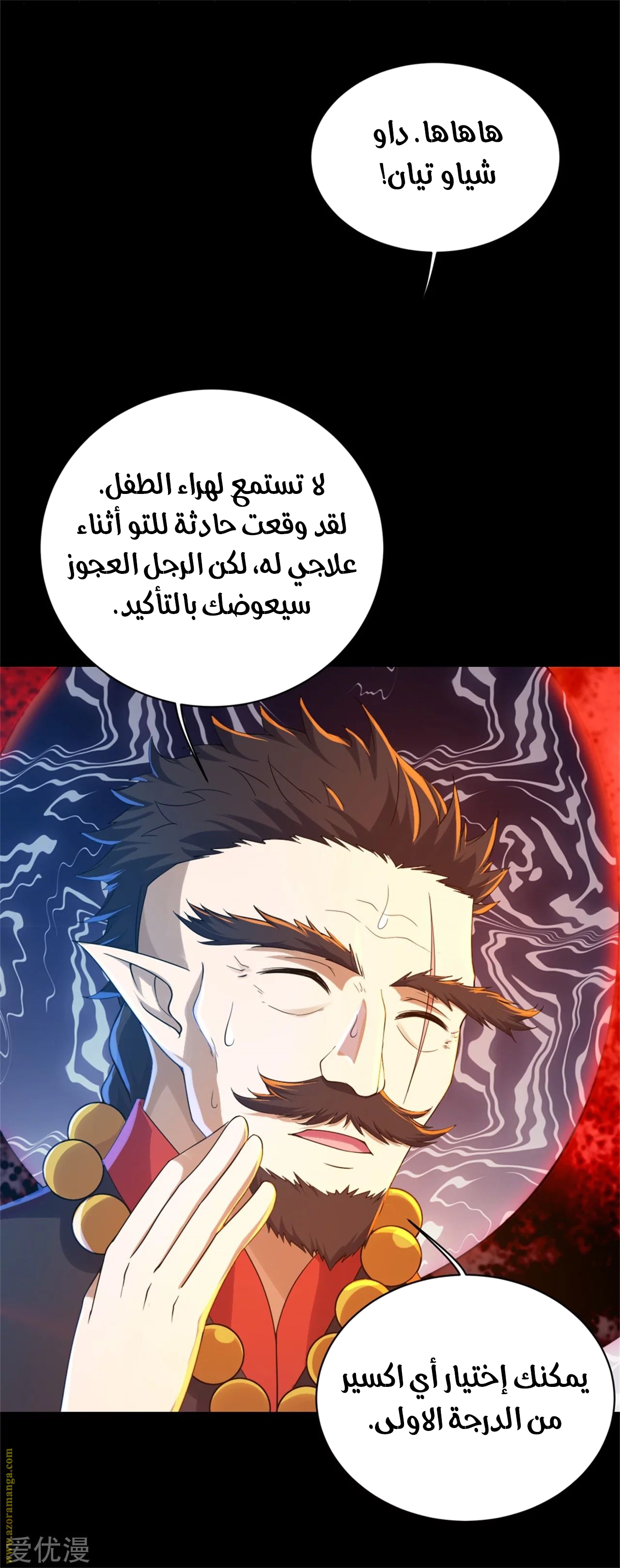Read Matchless Emperor AR Manga Online