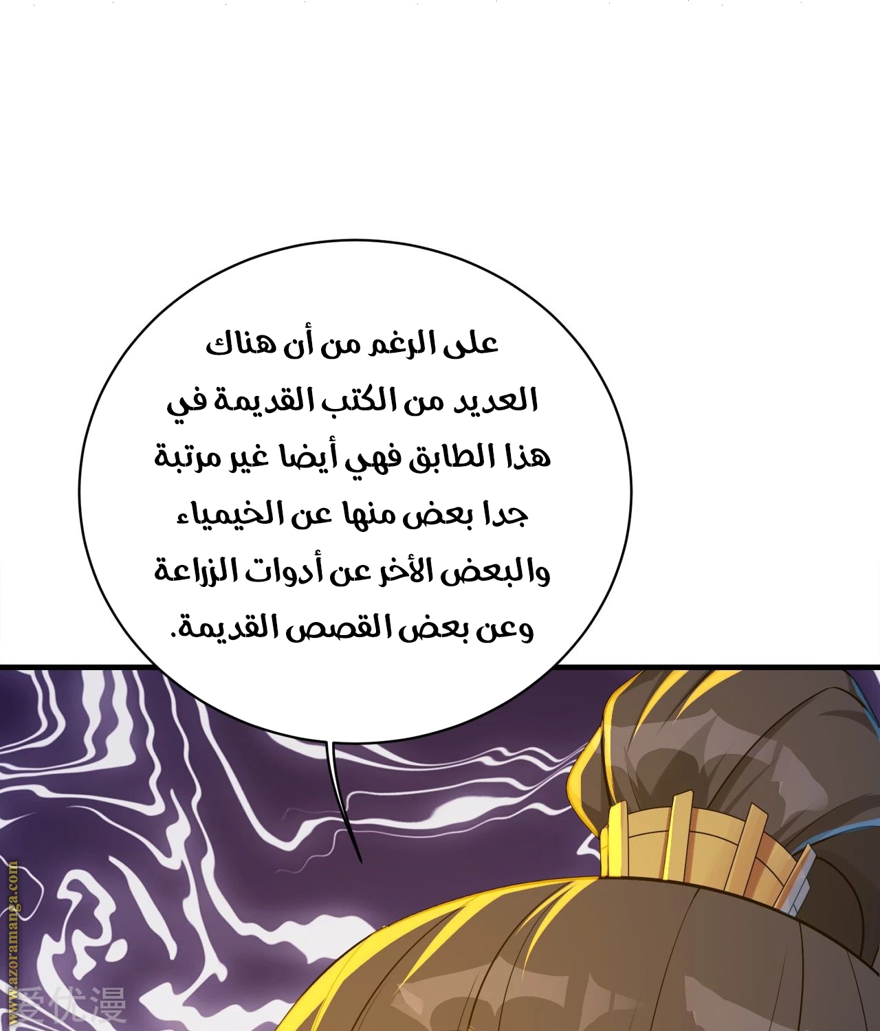 Read Matchless Emperor AR Manga Online