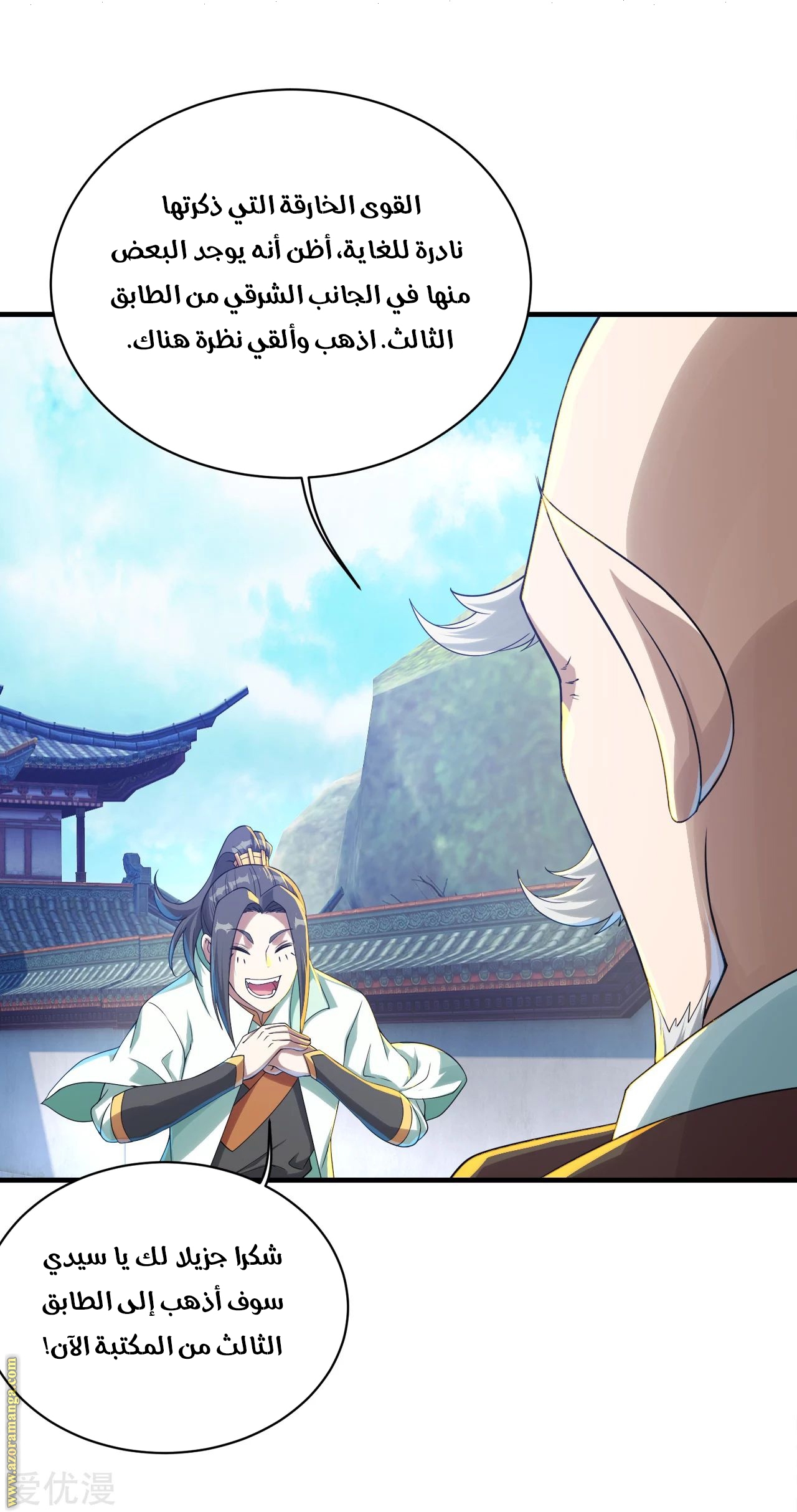 Read Matchless Emperor AR Manga Online
