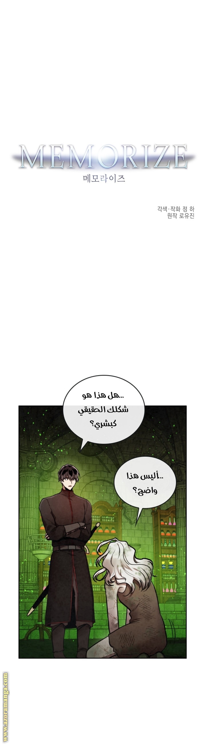 Read Memorize AR Manga Online