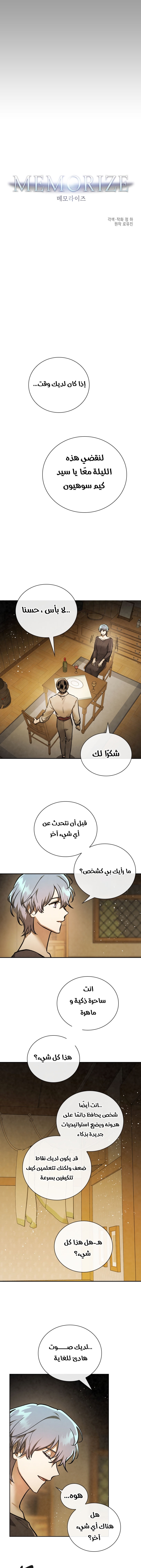 Read Memorize AR Manga Online