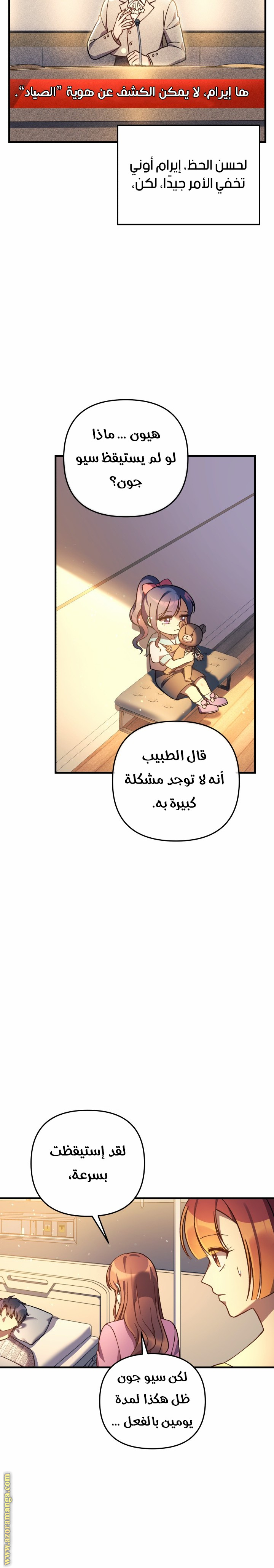 Read My Daughter is the Final Boss AR Manga Online