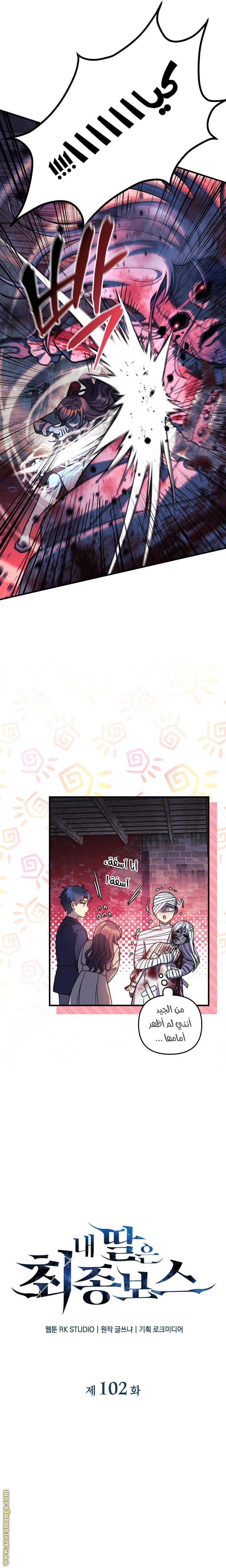 Read My Daughter is the Final Boss AR Manga Online