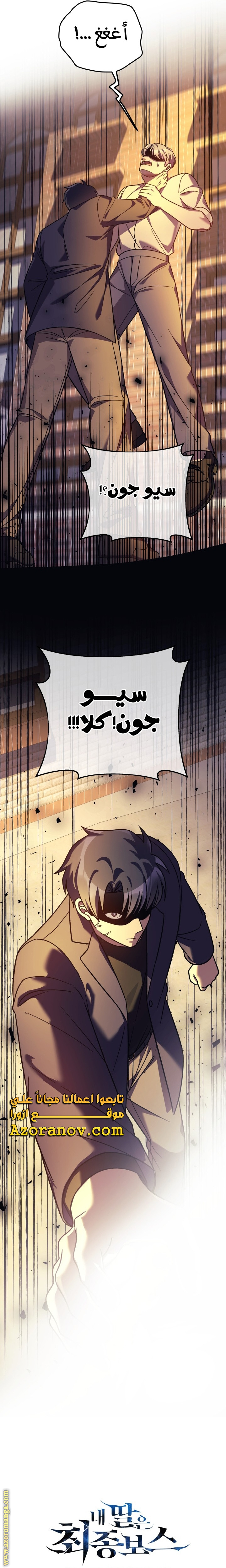 Read My Daughter is the Final Boss AR Manga Online