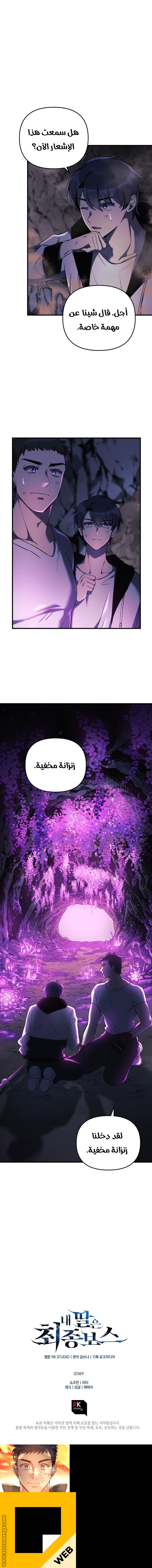 Read My Daughter is the Final Boss AR Manga Online
