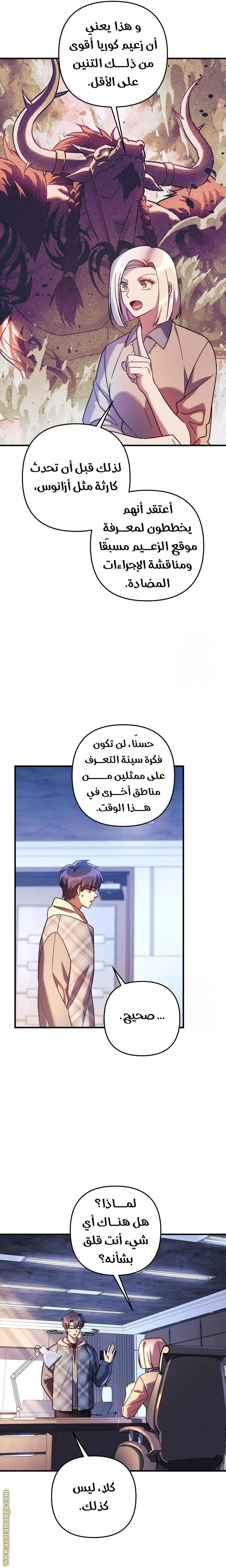 Read My Daughter is the Final Boss AR Manga Online
